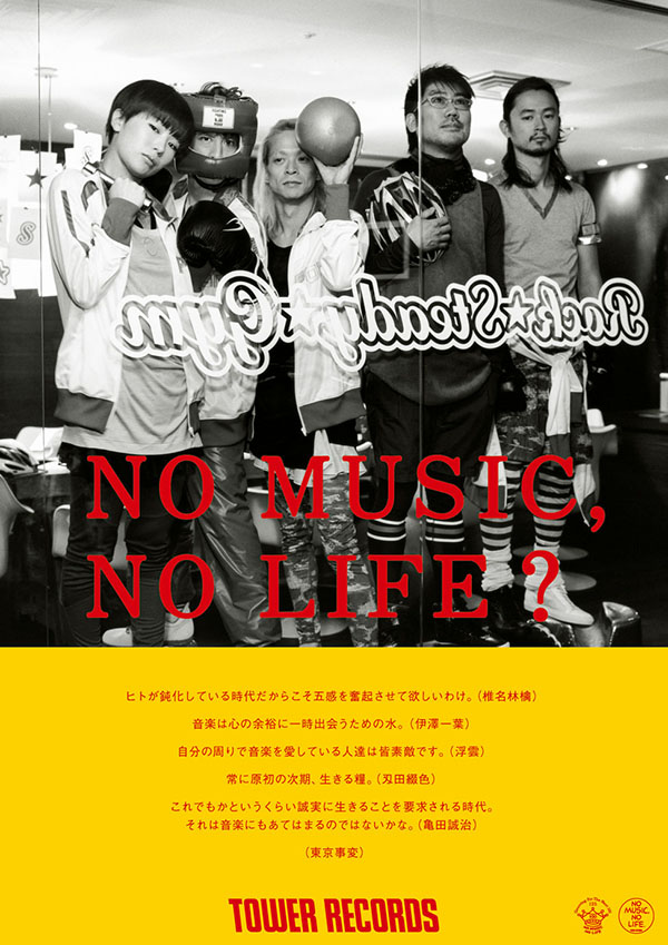 東京事変 – No Music, No Life.