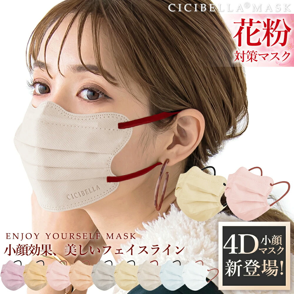 楽天市場】【高評価☆マスク】マスク 不織布 立体 4Dマスク 小顔マスク