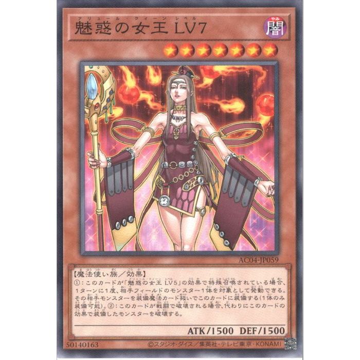 楽天市場】魅惑の女王 LV7の通販