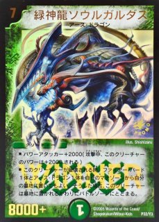 状態A-〕超竜ザシャック【-】{P11b/+}《火》