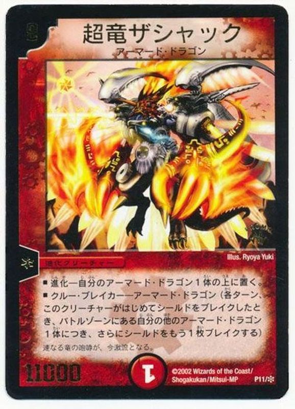 超竜ザシャック【-】{P11/+}《火》