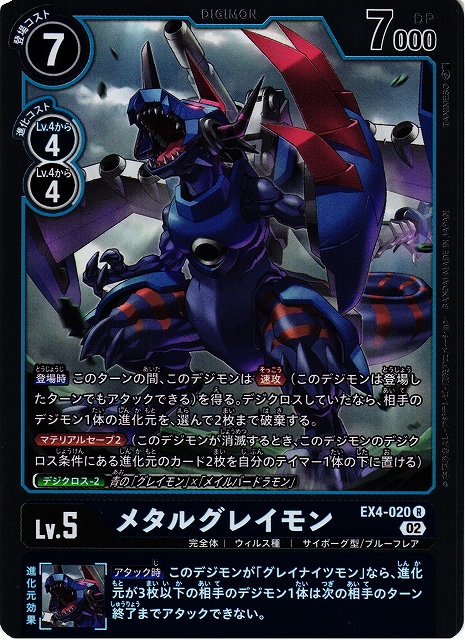 DIG】メタルグレイモン【R】EX4-020〈02〉デジモンカードゲーム - 通販