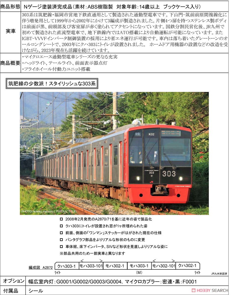 303系 K01編成 トイレ設置後 6両セット (6両セット) (鉄道模型