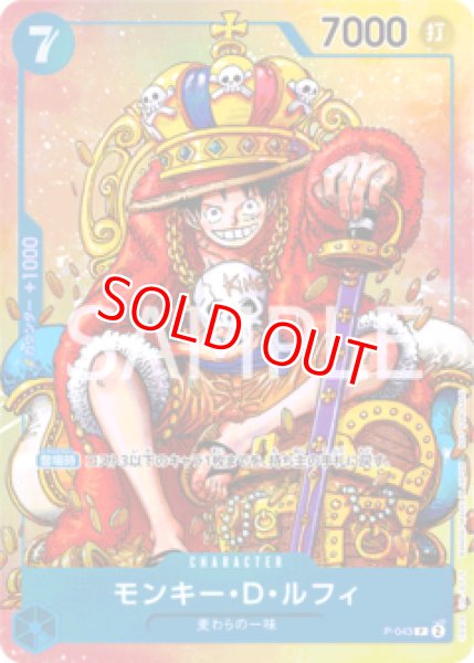 特価品〕モンキー・D・ルフィ【プロモ】《青》 P-043 販売ページ