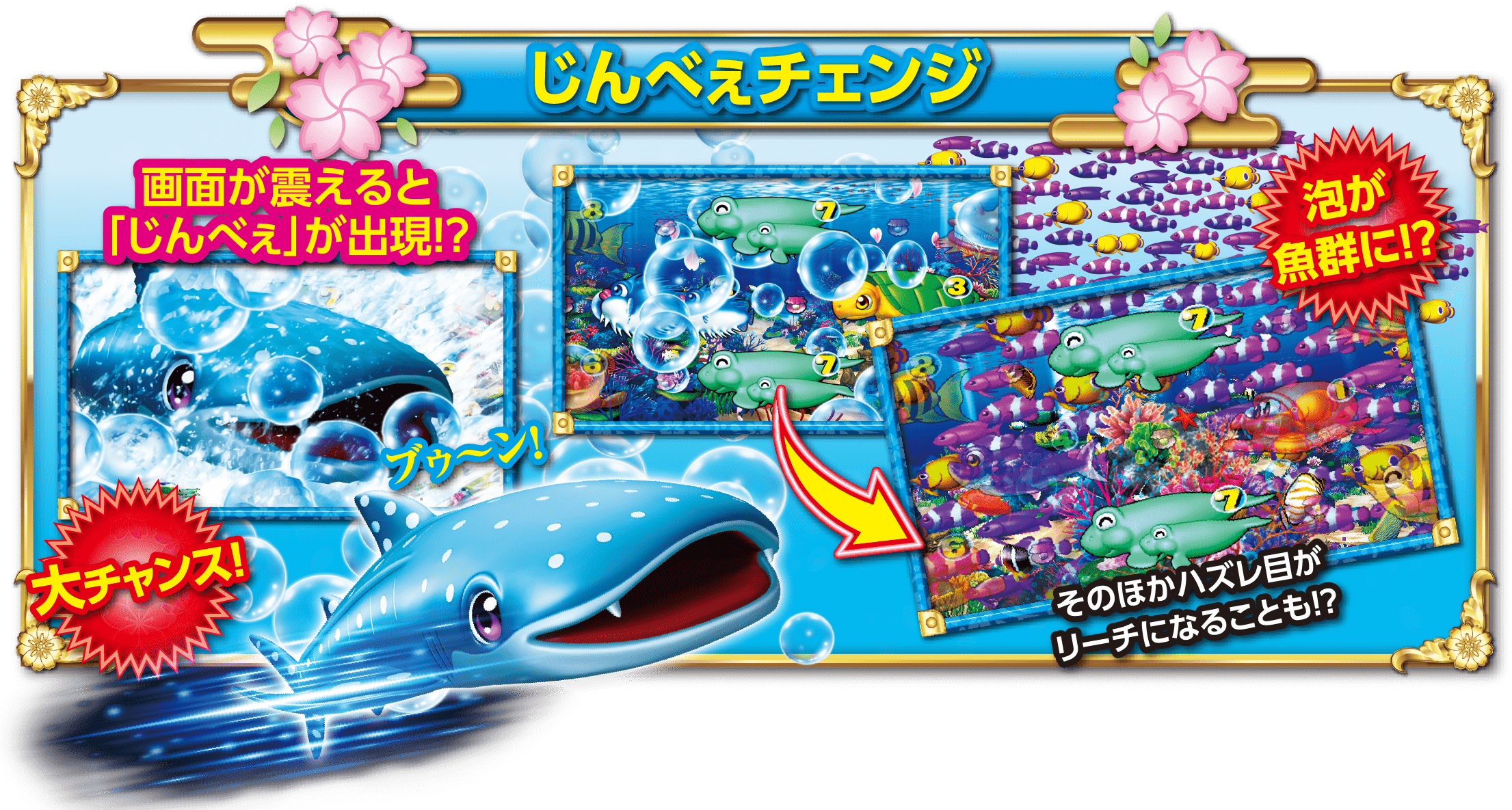 SANYO：Pスーパー海物語 IN 沖縄5 桜ver