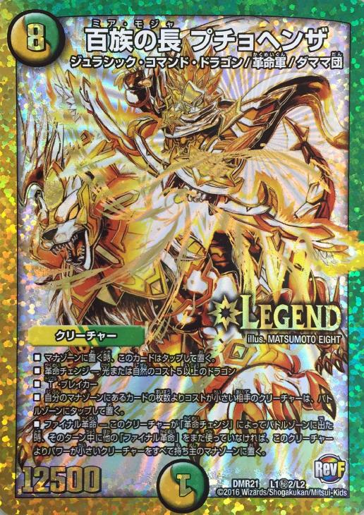 百族の長 プチョヘンザ【デュエルマスターズトレカお買得価格通販：CB