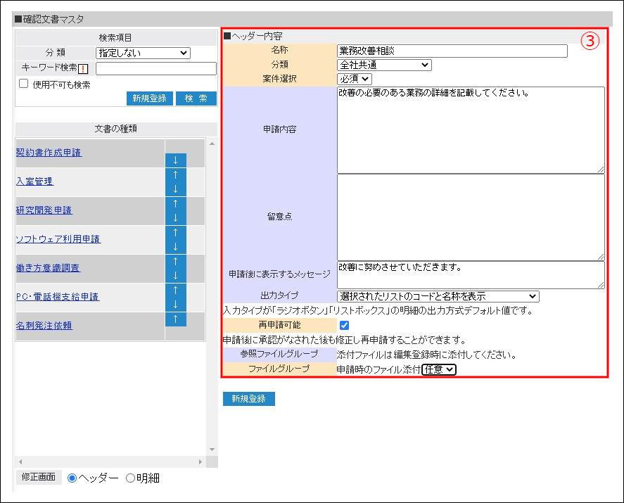 文書管理】確認文書マスタ 新規作成 – ZACヘルプセンター
