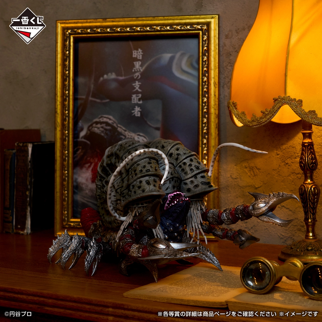 一番くじ ウルトラマンシリーズ 怪獣超大全 vol.2｜一番くじ倶楽部