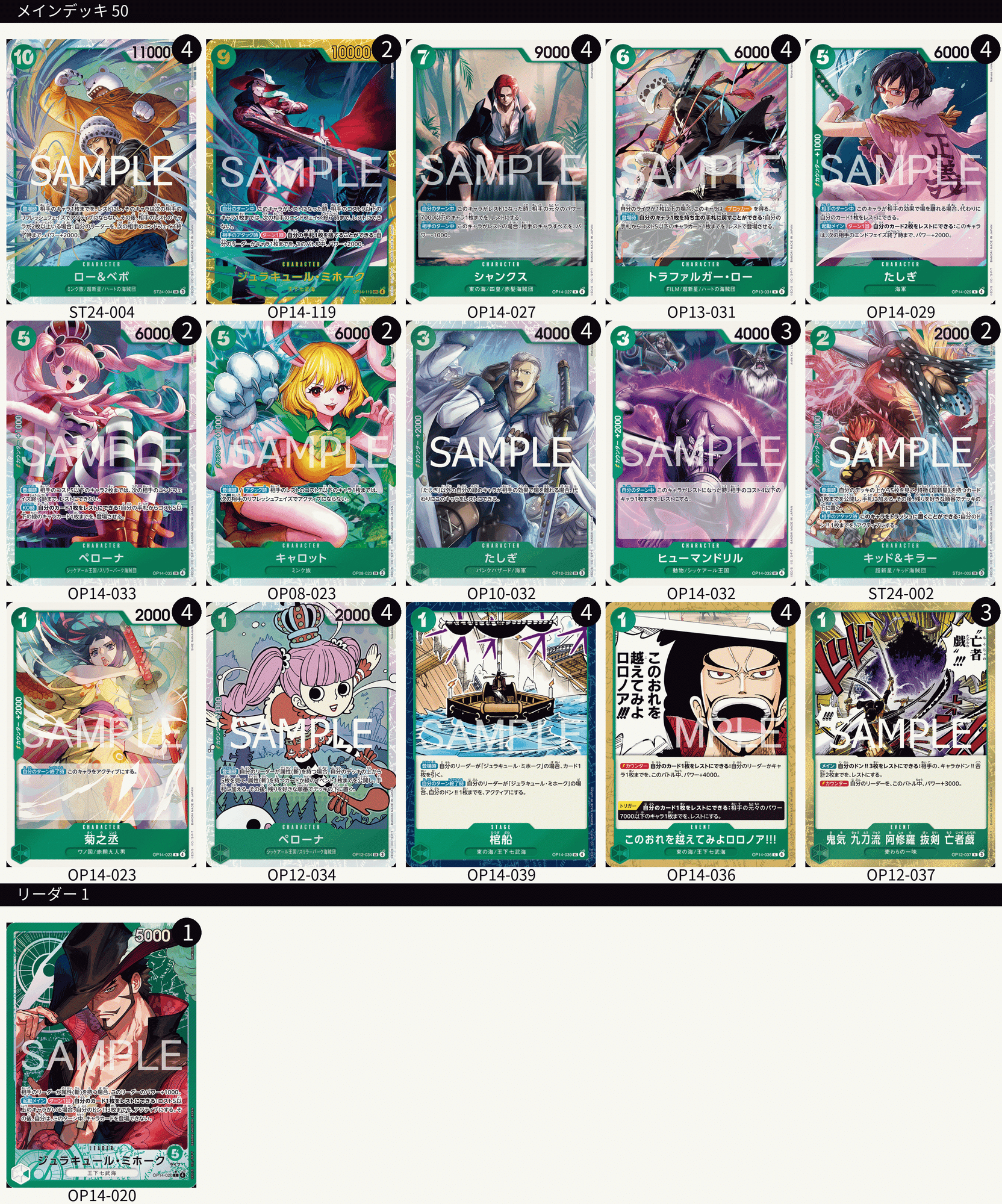 Tier1デッキの緑ミホークを組んでみた。｜Mizoguchi Masaki