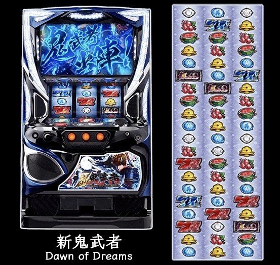 エンターライズ初の6号機 パチスロ新鬼武者〜DAWN OF DREAMS〜攻略