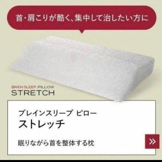 ブレイン スリープ ピロー ストレッチ brainsleep stretch｜Yahoo