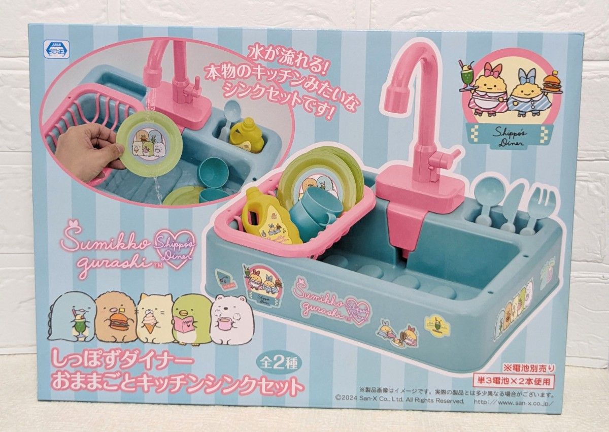 すみっコぐらし 水が流れる しっぽずダイナー おままごと キッチン