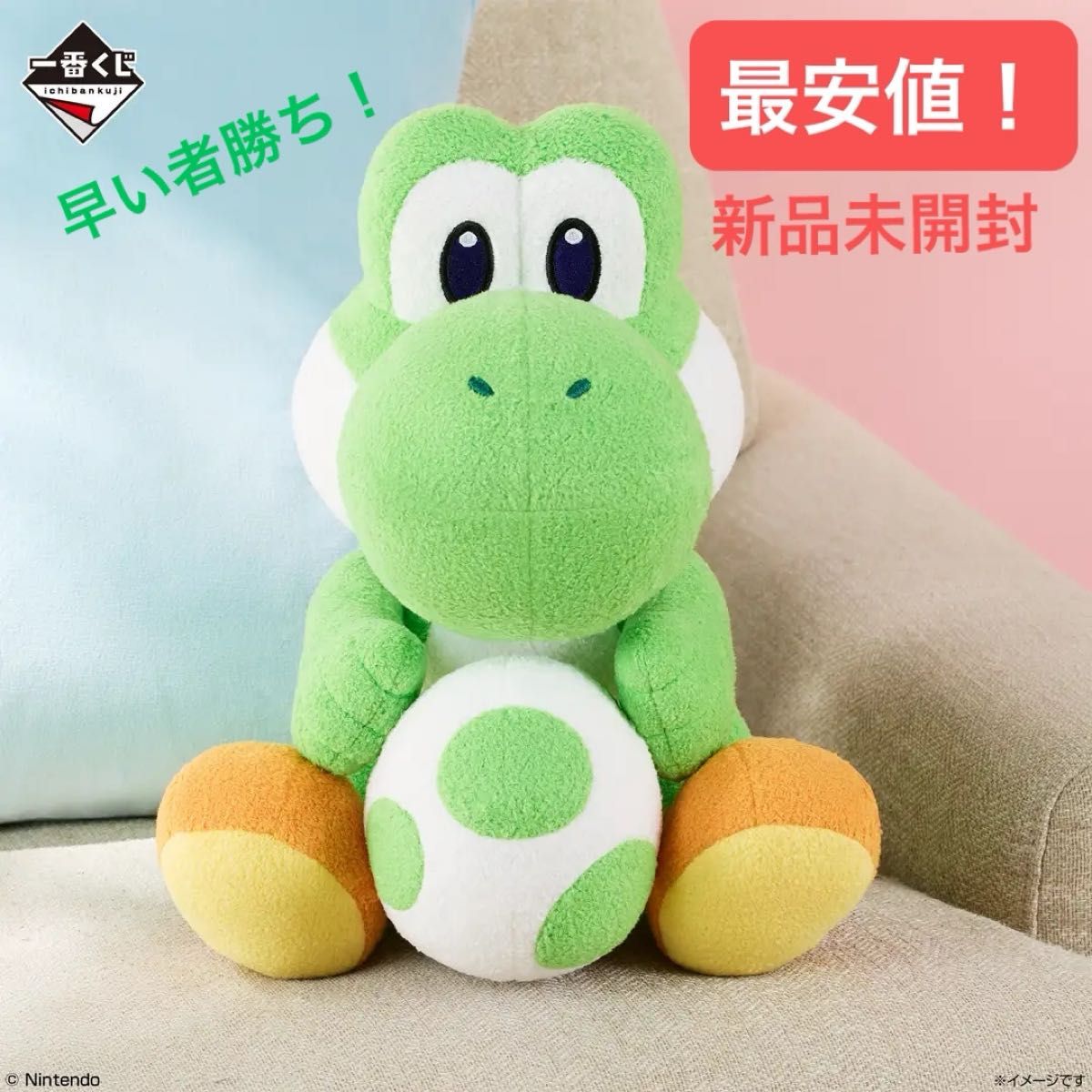 一番くじ ラストワン スーパーマリオ ヨッシー ぬいぐるみ 新品未開封