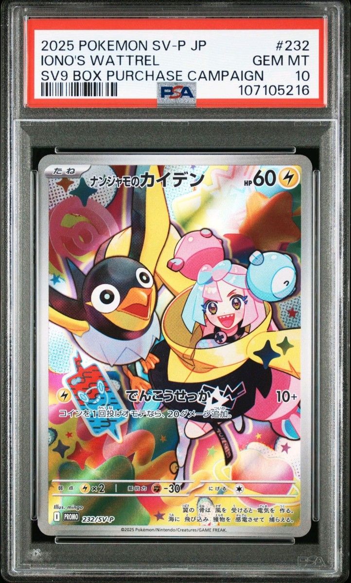 ナンジャモのカイデン プロモ PSA10｜Yahoo!フリマ（旧PayPayフリマ）