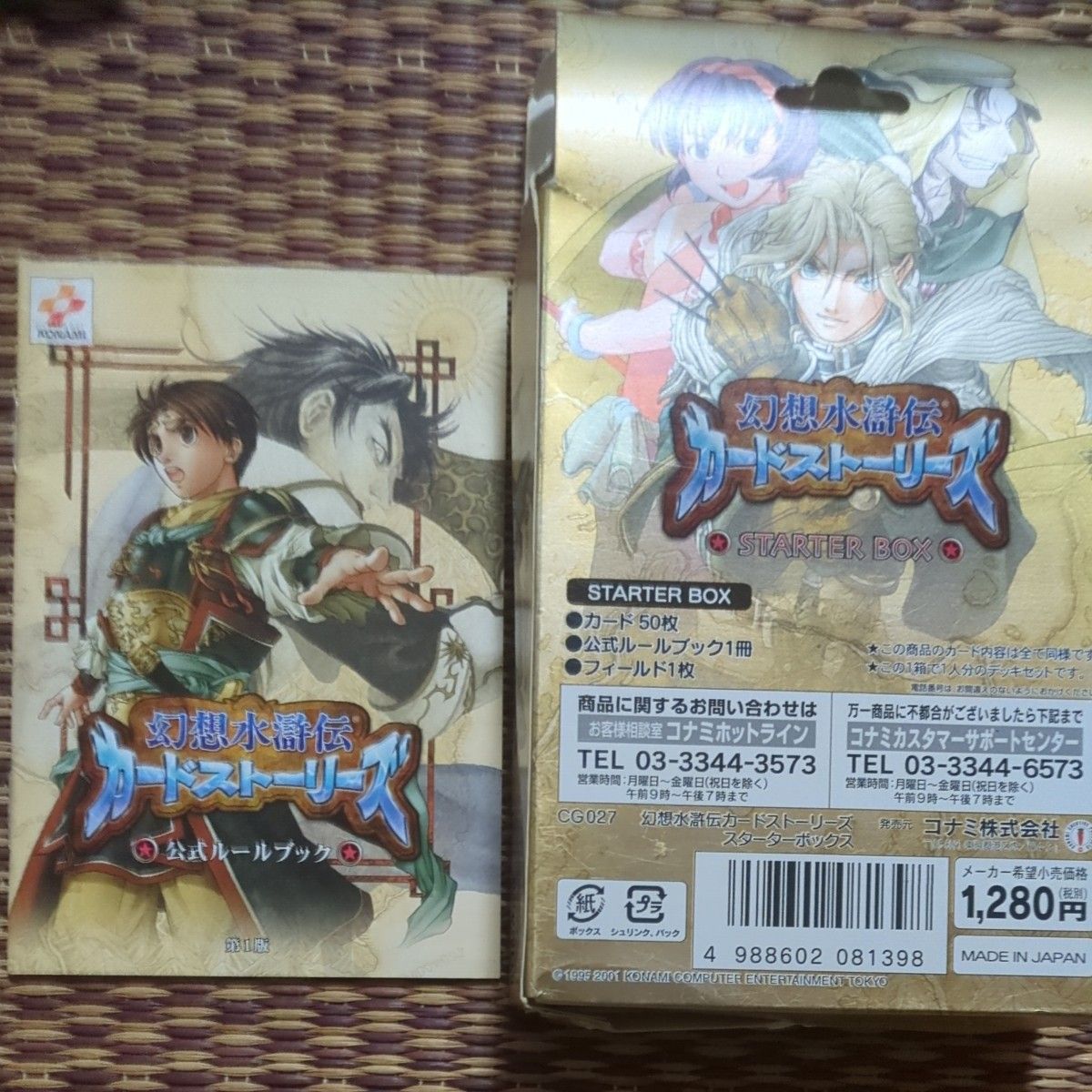 幻想水滸伝カードストーリーズ スターターボックス 未開封品｜Yahoo
