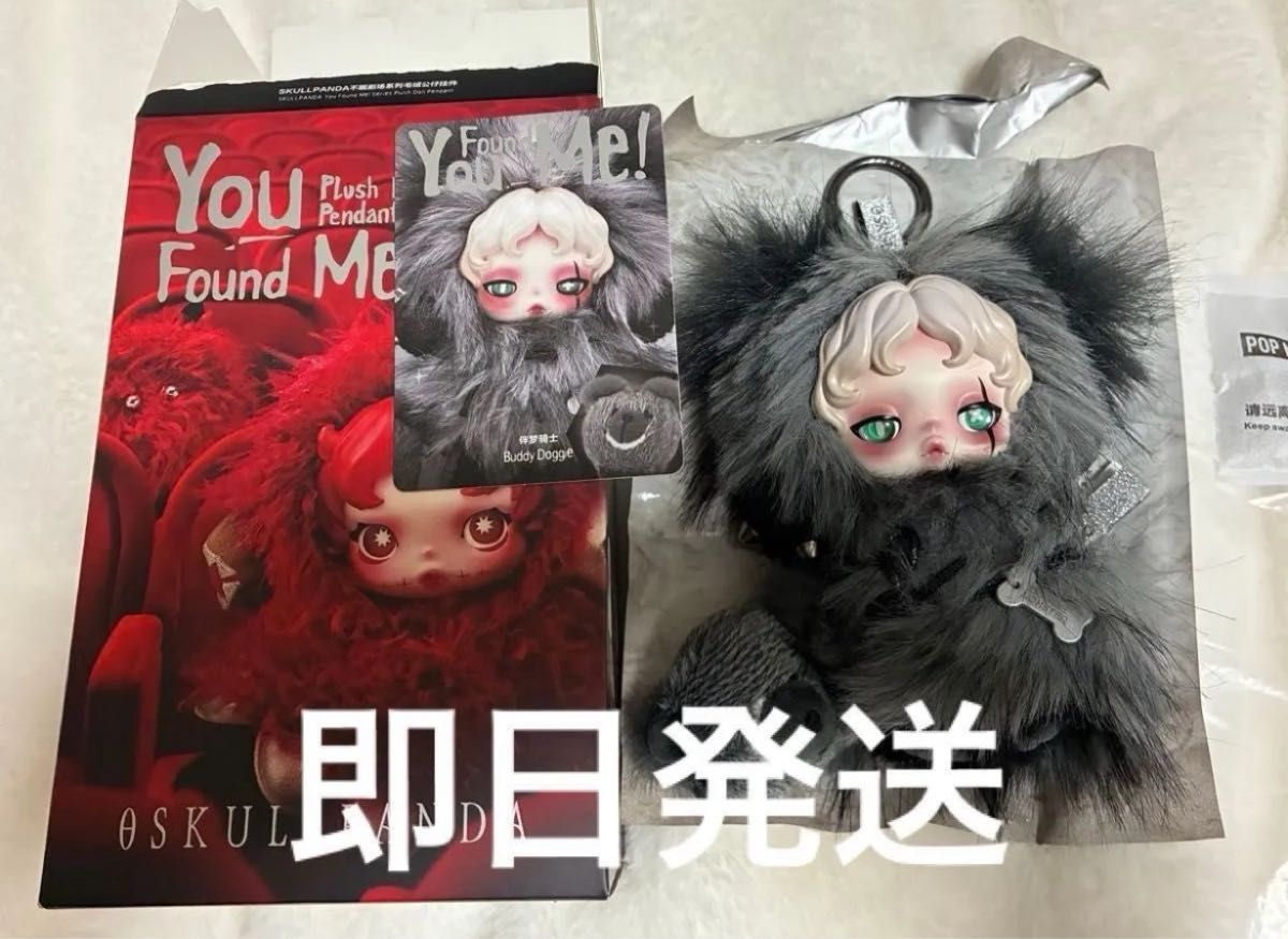 SKULLPANDA You Found Me Plush Pendant Buddy Dogge シークレット