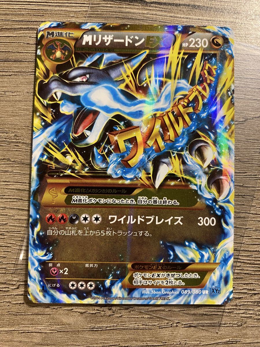 MリザードンEX RR XY2 ワイルドブレイズ 055/080 み*や様 Mリザードン