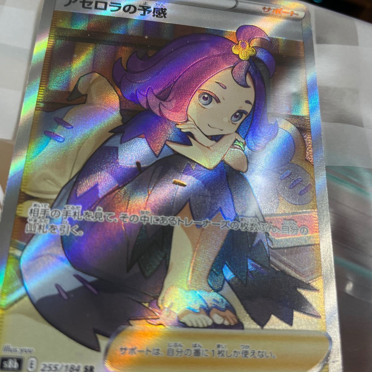 アセロラの予感 sr 横線あり ポケモンカード｜Yahoo!フリマ（旧PayPay
