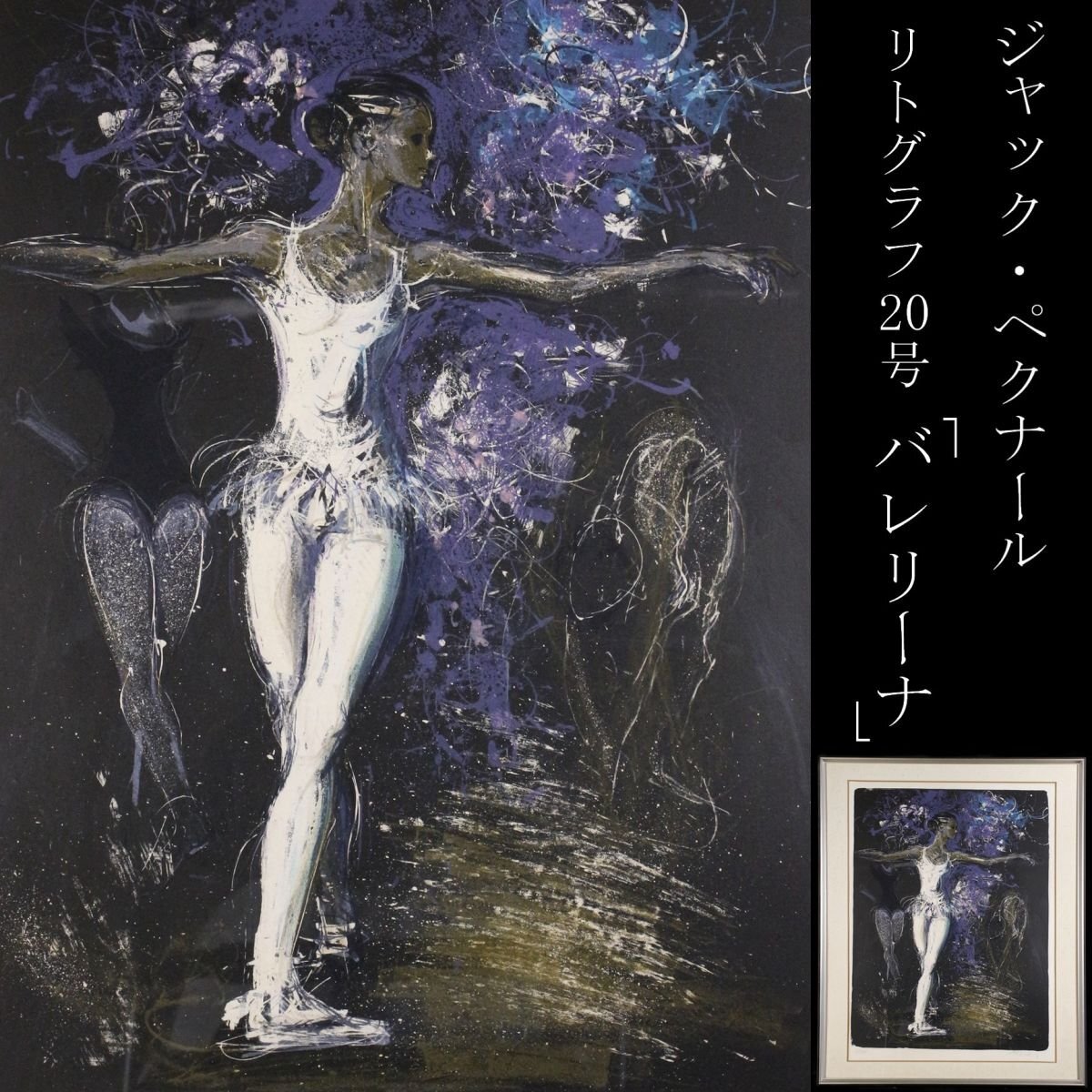 Yahoo!オークション -「ジャック・ペクナール」の落札相場・落札価格