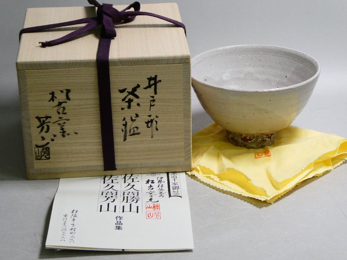 Yahoo!オークション -「佐久間芳山」の落札相場・落札価格