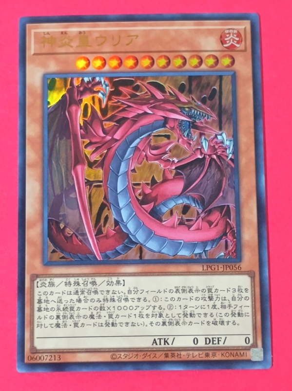 Yahoo!オークション -「遊戯王 神炎皇ウリア」の落札相場・落札価格