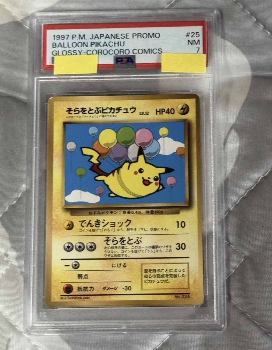 ARS9】世界 1枚 カラカラ 旧裏 月刊コロコロコミック98年プロモ PSA