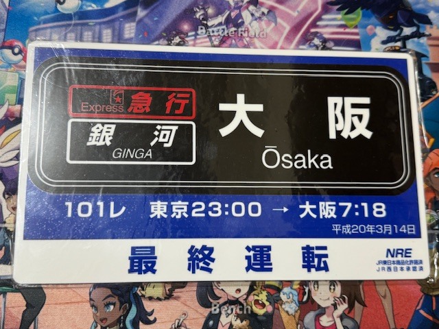 2026年最新】Yahoo!オークション - 行先板、サボ(廃品、放出品 鉄道)の
