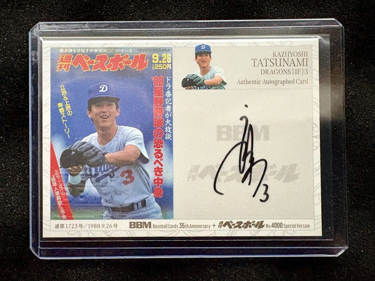 Yahoo!オークション -「立浪和義 直筆サイン」の落札相場・落札価格