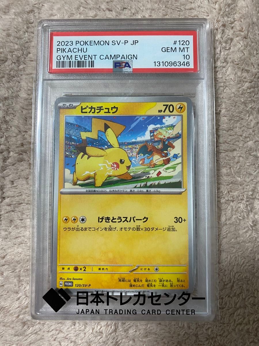 PSA10 ピカチュウ 242/SV-P イラストレーションコンテスト 2025