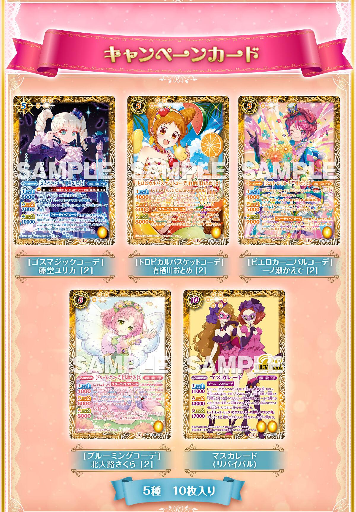 バトルスピリッツ コラボスターターセット アイカツ！ アツいアイドル