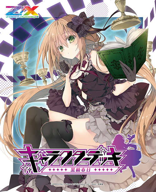 Z/X】「キャラクターデッキ 黒崎春日」販売開始 春日＆ネイの必須