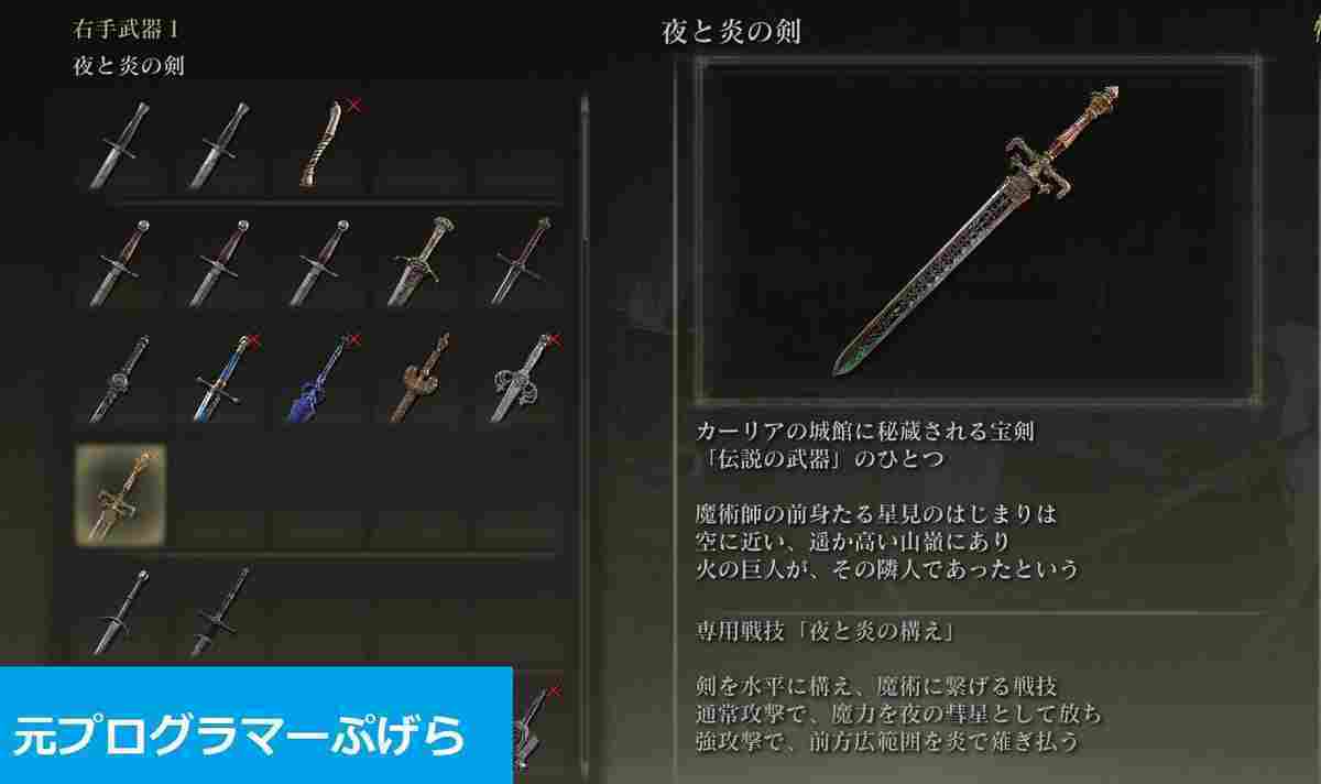 ELDEN RING】伝説武器「夜と炎の剣」の入手場所と性能まとめ【エルデン