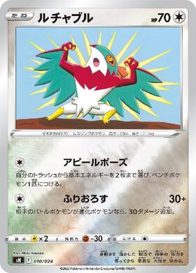 ルチャブル(065/XY-P) | プロモ | ドラゴンスター | ポケモンカード