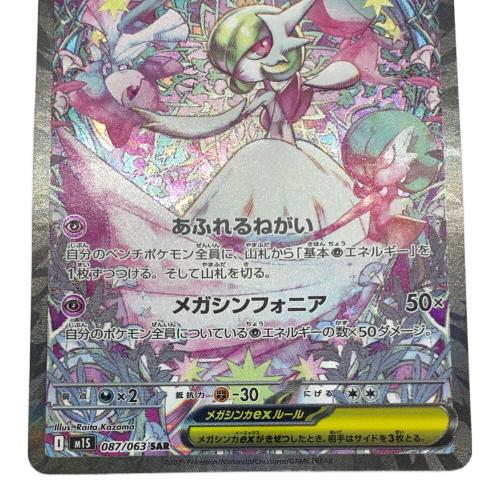 メガサーナイトex 087/063 SAR ポケモンカード｜トレファクONLINE