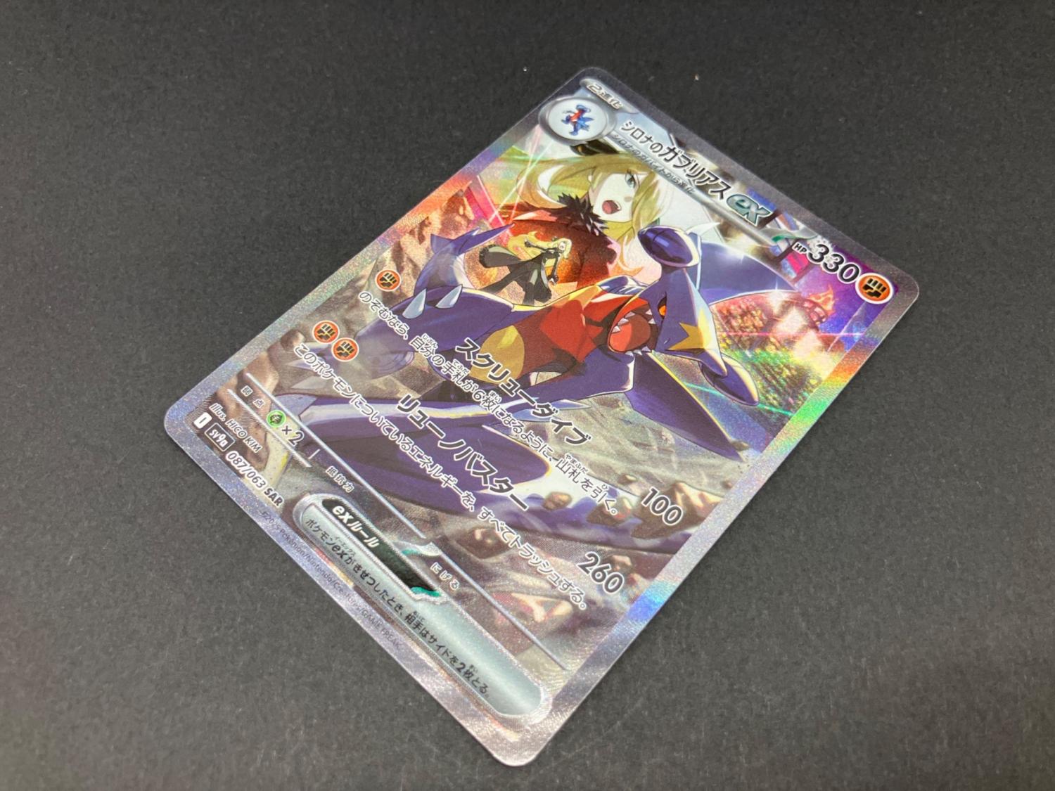 シロナのガブリアスex 087/063 SAR ポケモンカード｜トレファクONLINE