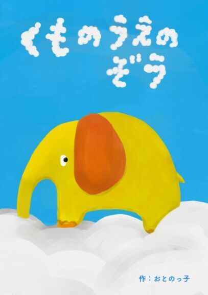 おつきさまとしゃぼんだま｜絵本ひろば