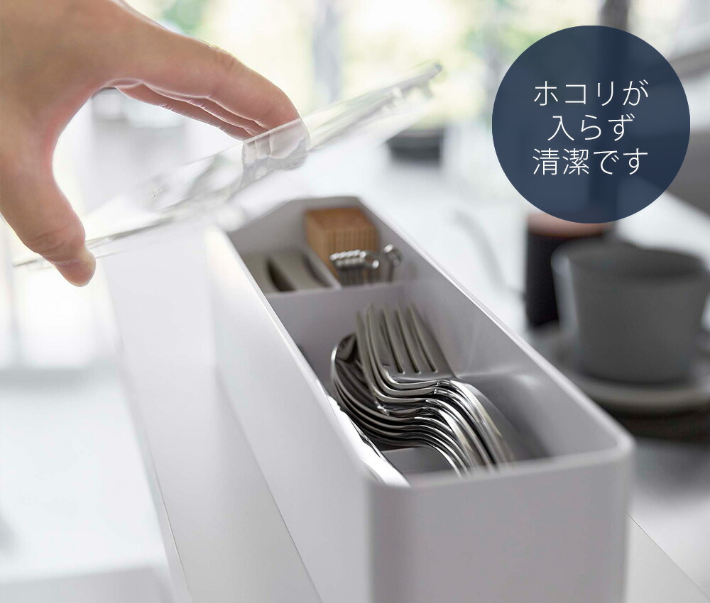 山崎実業 公式 蓋付きカトラリーケース タワー ロング | ヤマソロ公式