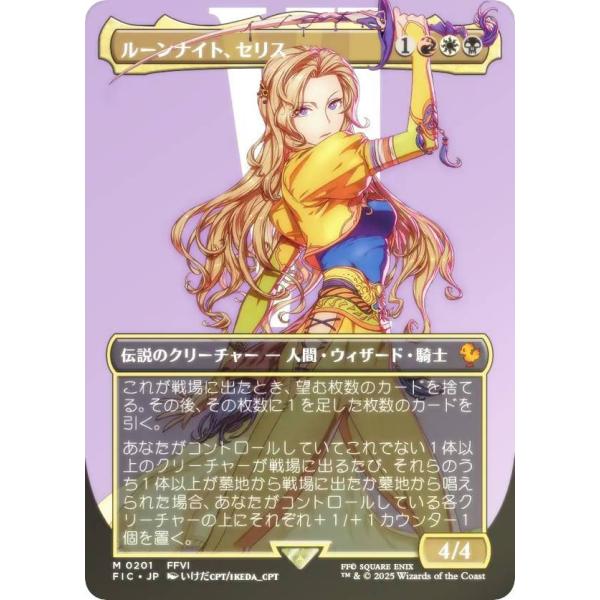 8*ノ様 MTG ルーンナイト、セリス 拡張アート Foil 英語 ルーンナイト