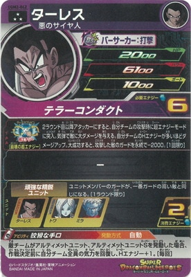 UGM2-062 ターレス SR | ドラゴンボールヒーローズ,スーパー