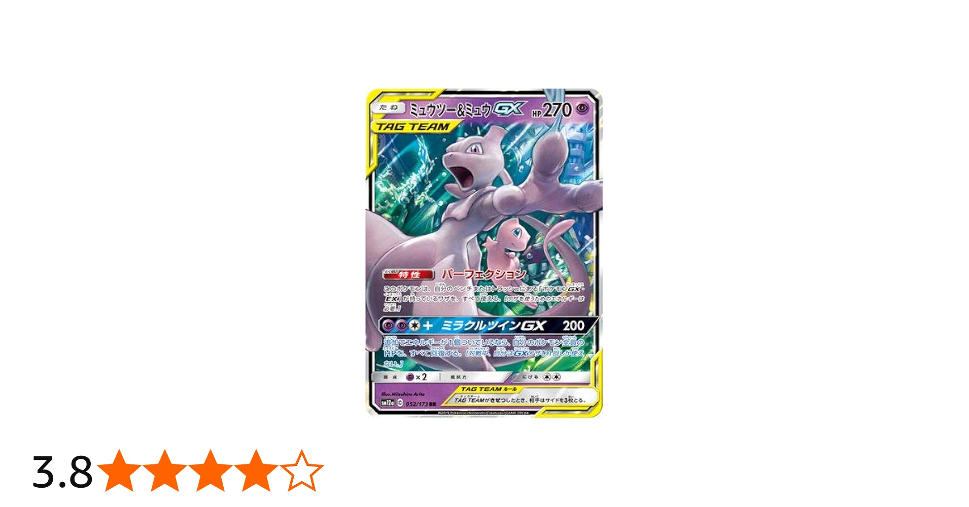 Amazon.co.jp: ポケモンカードゲーム PK-SM12a-052 ミュウツー&ミュウ