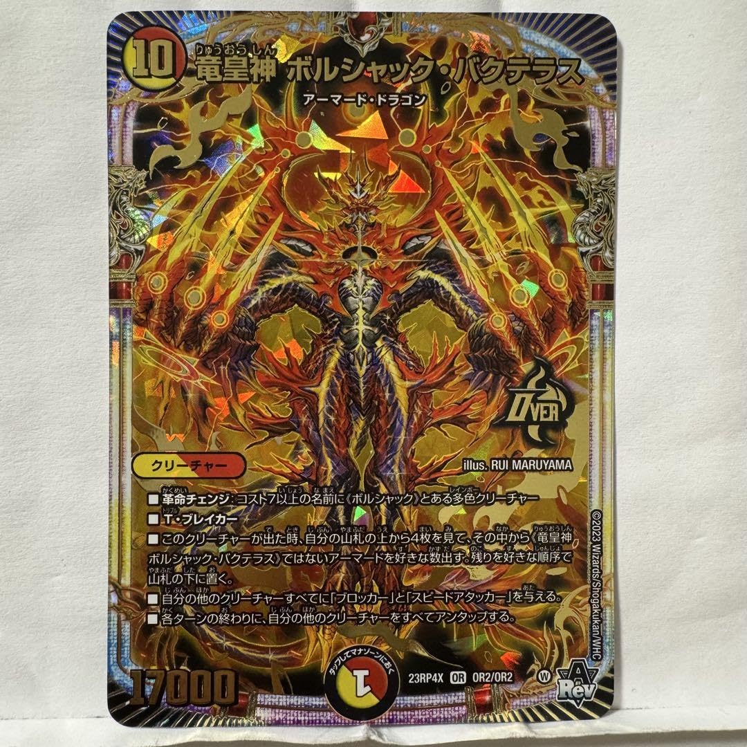 竜皇神 ボルシャックバクテラス プロモ お年玉ver おみくじ当選賞美品