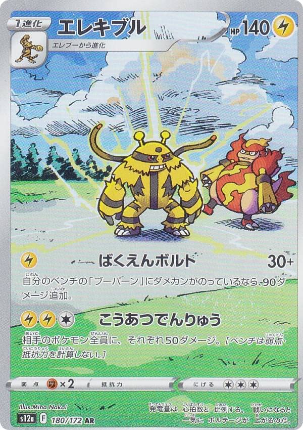 Amazon.co.jp: ポケモンカードゲーム S12a 180/172 エレキブル 雷 (AR