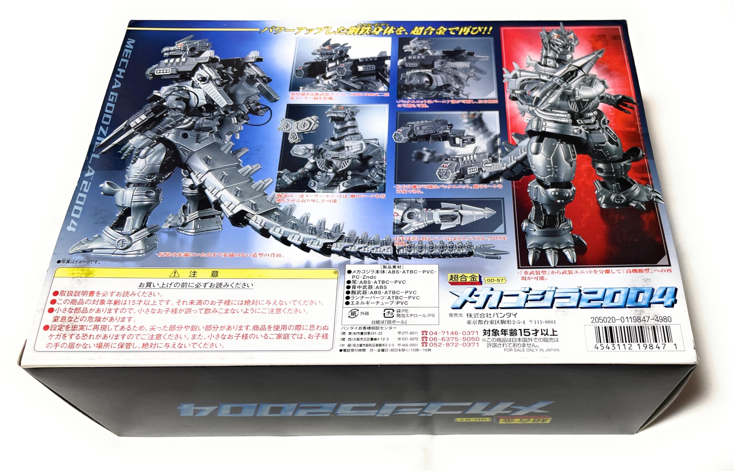 Amazon.co.jp: BANDAI GD-57 超合金メカゴジラ2004 : ホビー