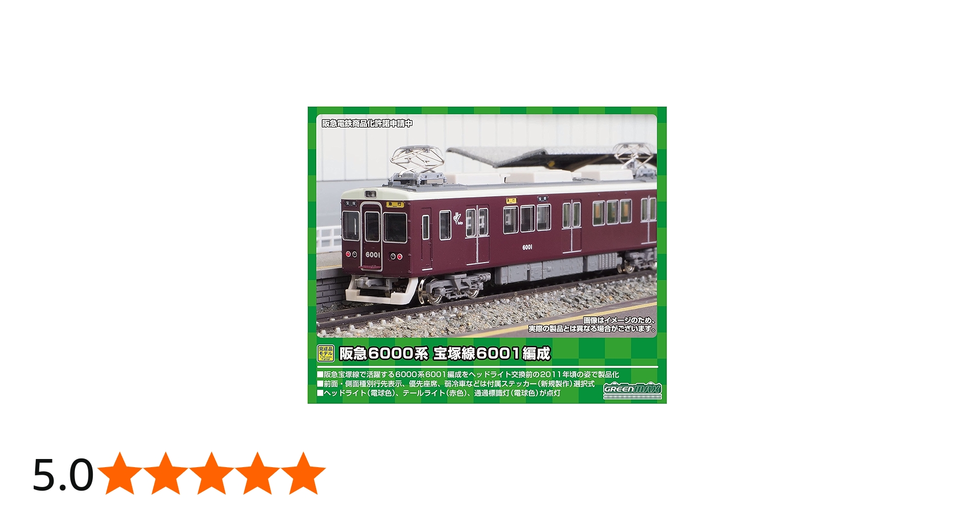 Amazon | グリーンマックス Nゲージ 阪急6000系 宝塚線6001編成 8両