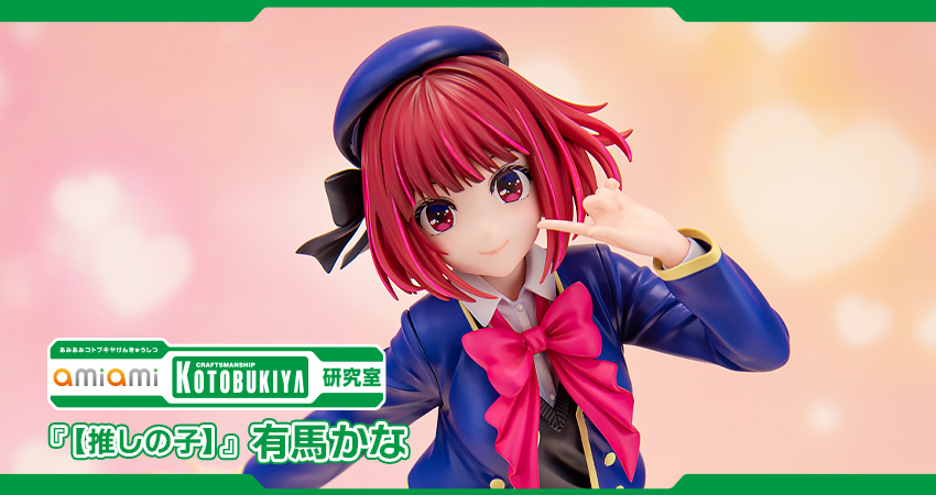 推しの子】』 有馬かな 1/7 完成品フィギュア[コトブキヤ]