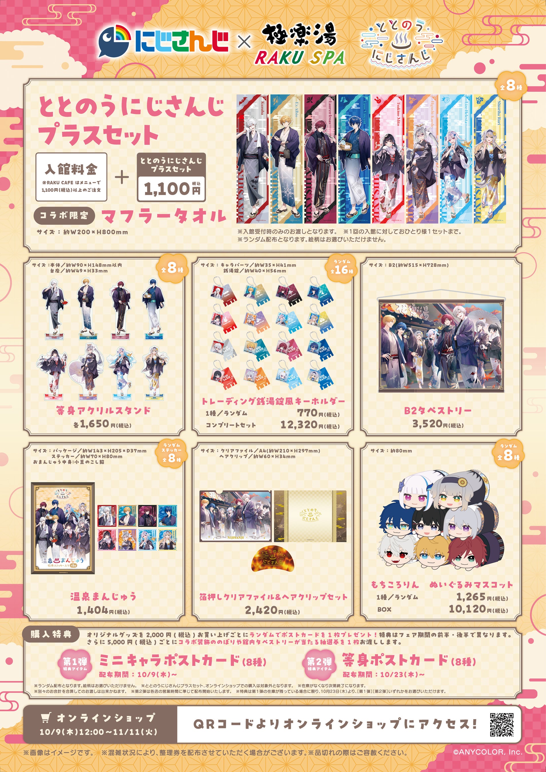 にじさんじ×極楽湯・RAKU SPA第三弾コラボキャンペーン“ととのうにじ