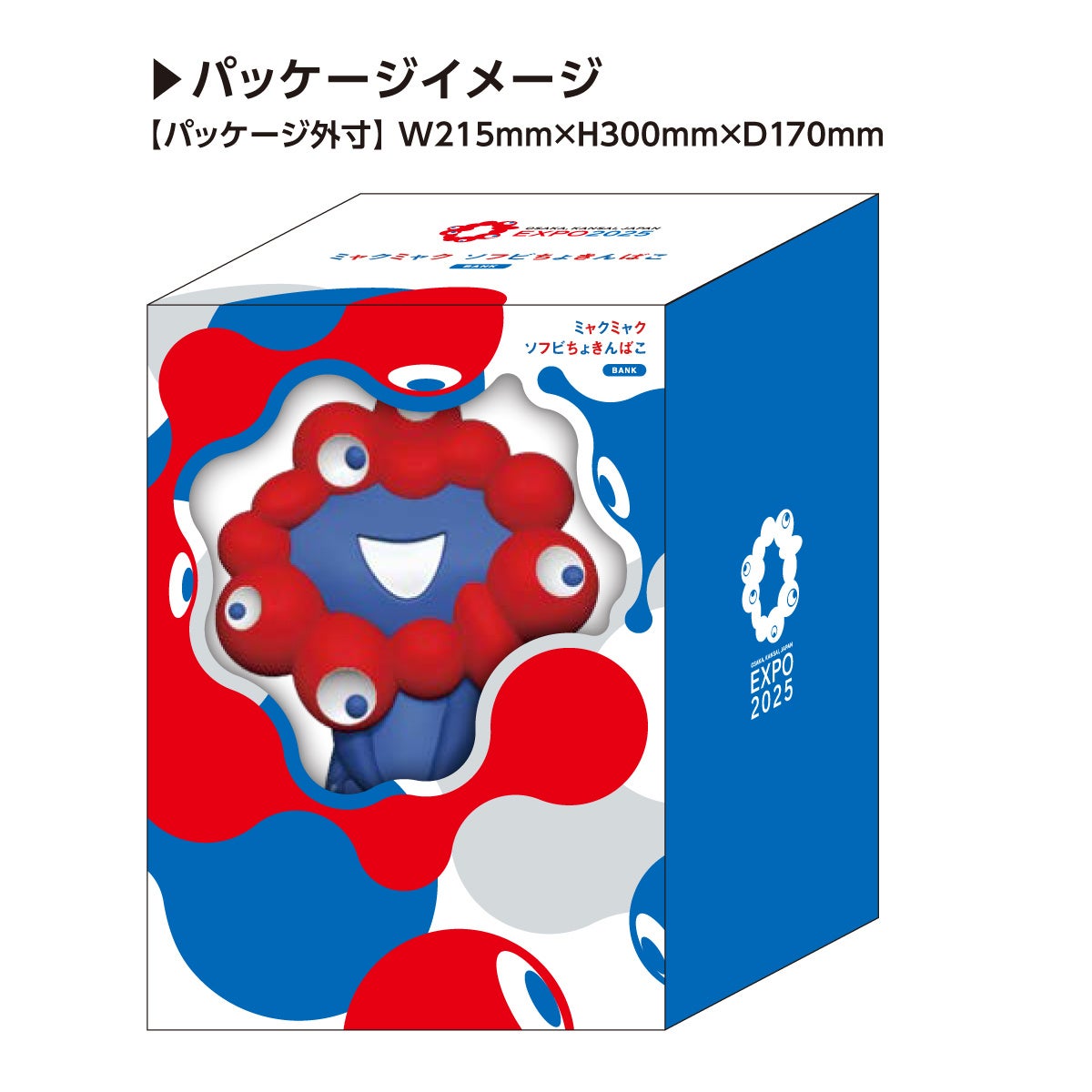 2025大阪・関西万博公式ライセンス商品】「ミャクミャクソフビちょきん