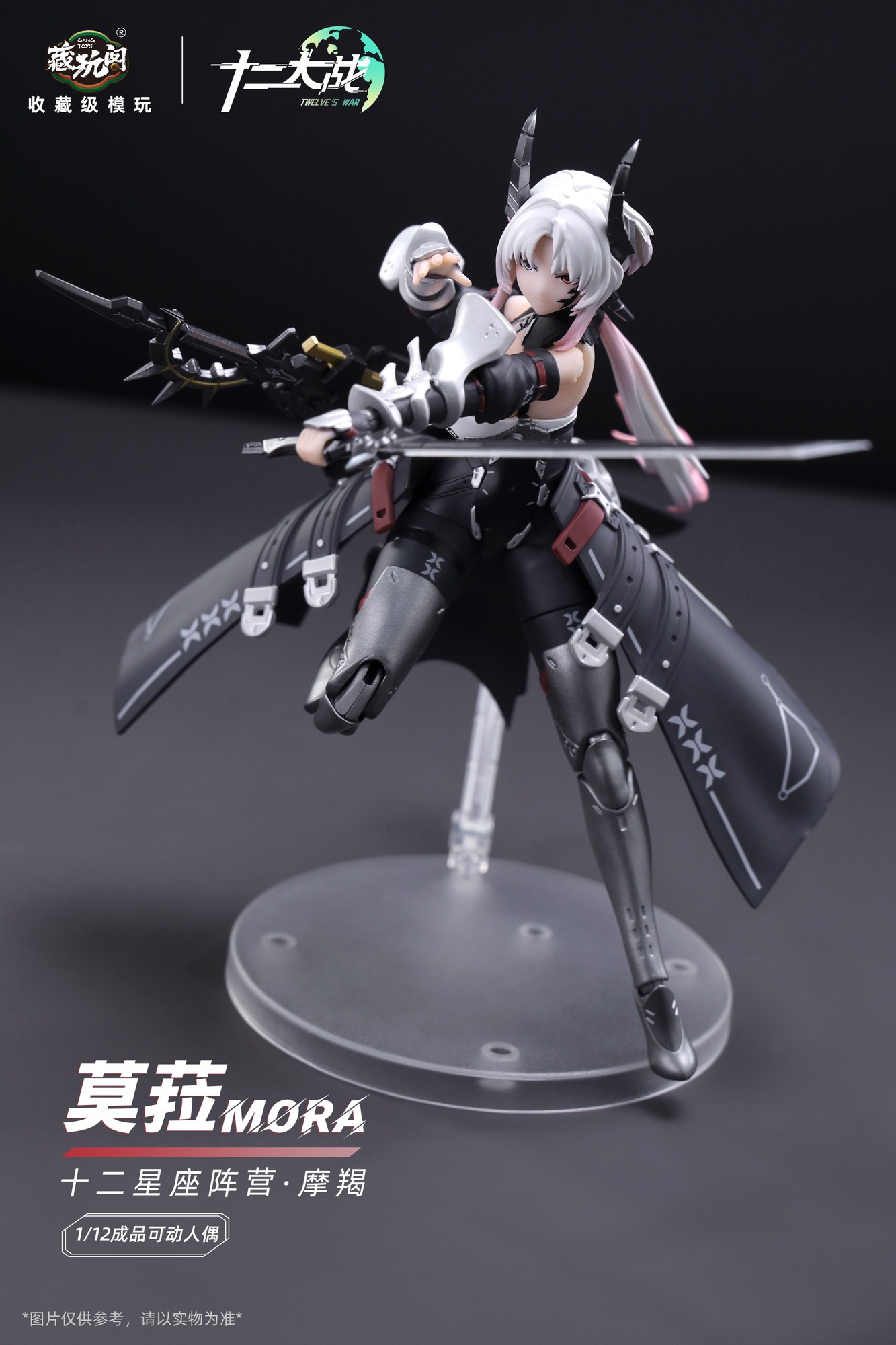 CANG-TOYS 十二大戦シリーズ やぎ座 MORA（モラ） 1/12スケール 可動