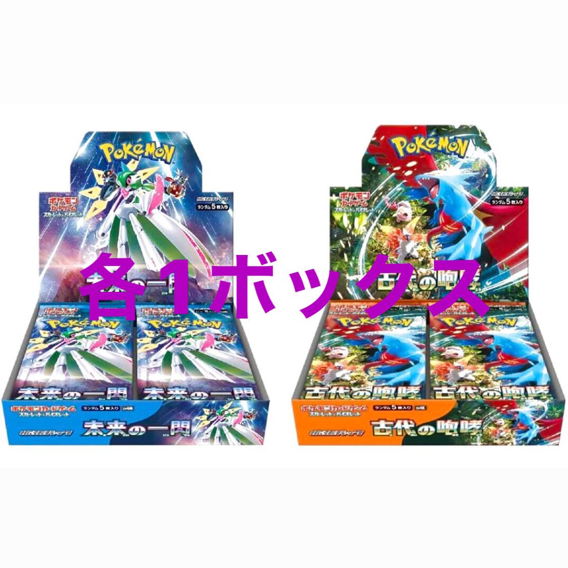 古代の咆哮 未来の一閃 未開封 シュリンク付き BOX 2BOXの通販 ぱんて