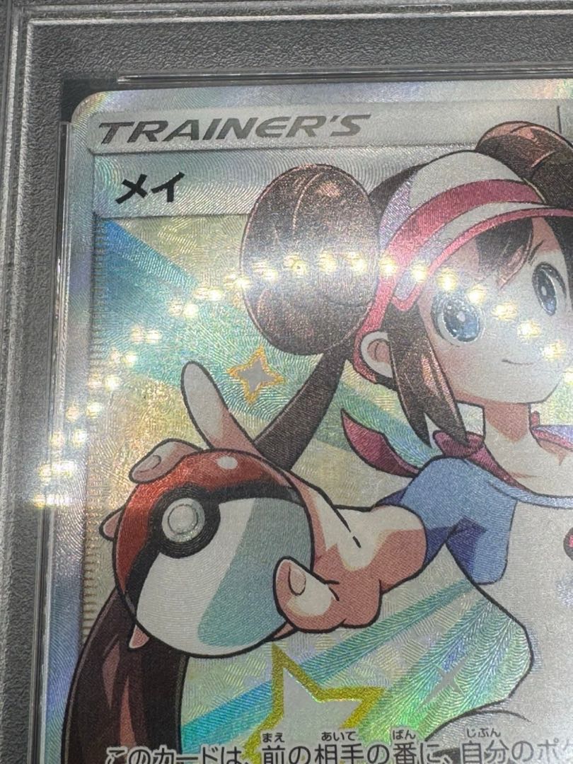 ポケモンカード メイ SR[SM11b 067/049] PSA10 1枚の通販 トレカ